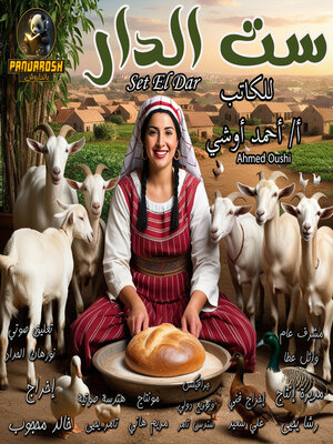 cover image of Set El Dar